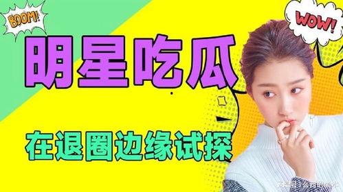 娱乐吃瓜的达人